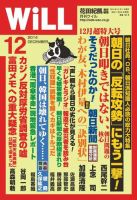 月刊WiLL（マンスリーウイル） 12月号 (発売日2014年10月25日) 表紙