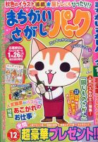 まちがいさがしパ～ク 2014年12月号 表紙