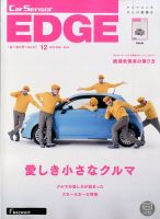 カーセンサーEDGE 2014年12月号 表紙