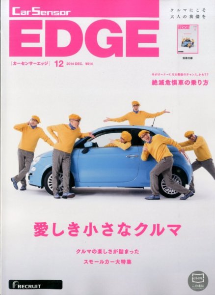 カーセンサーEDGE 2014年12月号 (発売日2014年10月27日) 表紙