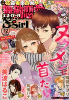 無敵恋愛S･girl (エスガール)DX 2014年12月号 (発売日2014年10月29日) 表紙