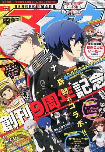 電撃マオウ 2014年12月号 (発売日2014年10月27日) | 雑誌/定期購読の予約はFujisan