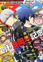 電撃マオウ 2014年12月号 表紙