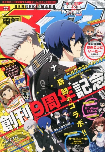 電撃マオウ 2014年12月号 (発売日2014年10月27日) 表紙