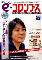 eコロンブス 表紙
