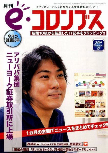 eコロンブス 2014年10月29日発売号 表紙