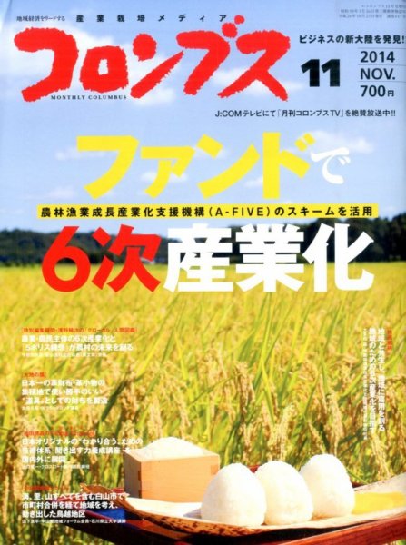 コロンブス 2014年10月27日発売号 表紙
