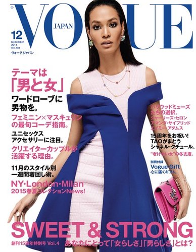 Vogue Japan ヴォーグ ジャパン 12月号 発売日14年10月28日 雑誌 電子書籍 定期購読の予約はfujisan