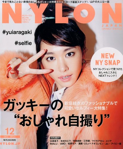 NYLON JAPAN（ナイロンジャパン） 2014年12月号 (発売日2014年10月28日)