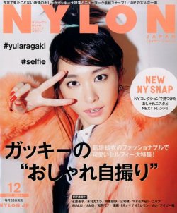 NYLON JAPAN（ナイロンジャパン） 2014年12月号