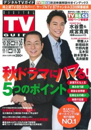 デジタルTVガイド中部版 2014年12月号 (発売日2014年10月24日) 表紙