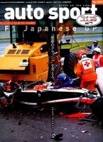 auto sport（オートスポーツ） 2014年10/31号 表紙
