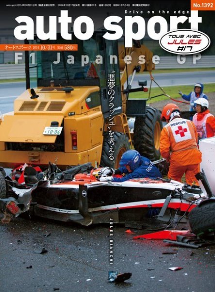 auto sport（オートスポーツ） 2014年10/31号 (発売日2014年10月17日) 表紙