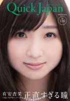 Quick Japan 表紙
