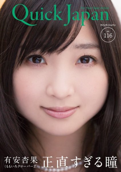 Quick Japan vol.116 (発売日2014年10月27日) 表紙