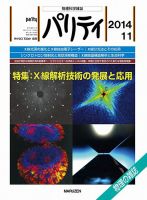 パリティ 2014年11月号 (発売日2014年10月24日) 表紙