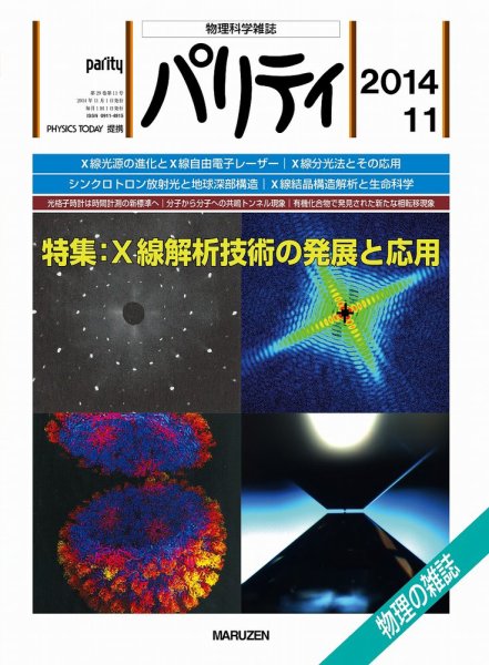 パリティ 2014年11月号 (発売日2014年10月24日) 表紙