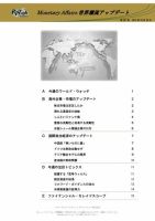 世界潮流アップデート 第567号 表紙