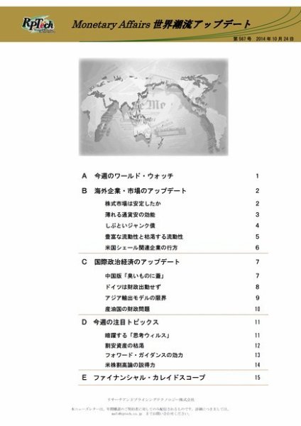 世界潮流アップデート 第567号 (発売日2014年10月24日) 表紙