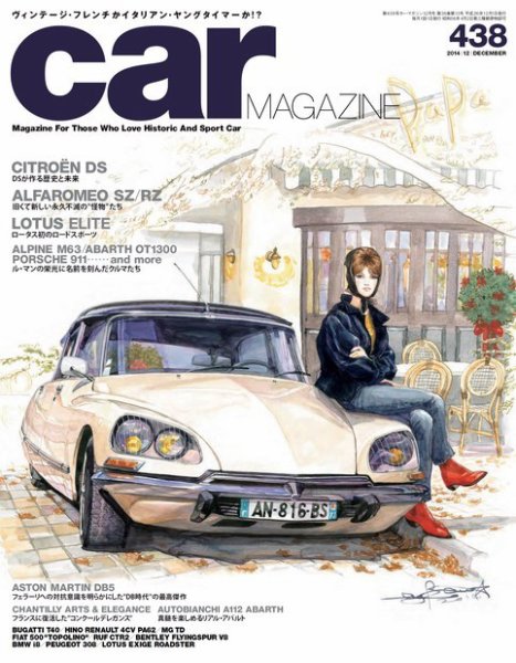 CAR MAGAZINE（カー・マガジン） №438 (発売日2014年10月25日) 表紙