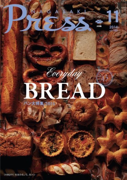 ながさきPRESS（ながさきプレス） 385 (発売日2014年10月27日) 表紙