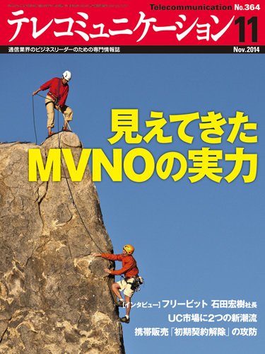 テレコミュニケーション No.364 (発売日2014年10月25日) 表紙