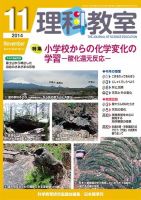 理科教室 2014年11月号 表紙