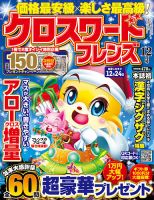クロスワードフレンズ 2014年12月号 表紙