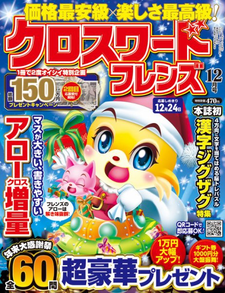 クロスワードフレンズ 2014年12月号 (発売日2014年10月27日) 表紙