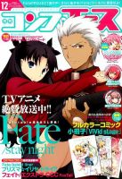 コンプエース 2014年12月号 表紙