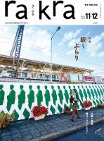 rakra（ラ・クラ） 11･12月号 表紙