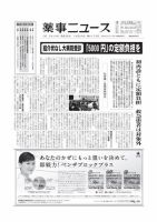 薬事ニュース 2014/10/24 表紙