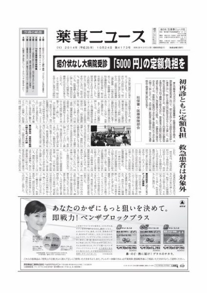 薬事ニュース 2014/10/24 (発売日2014年10月24日) 表紙