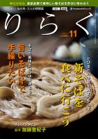 りらく 2014年11月号 表紙