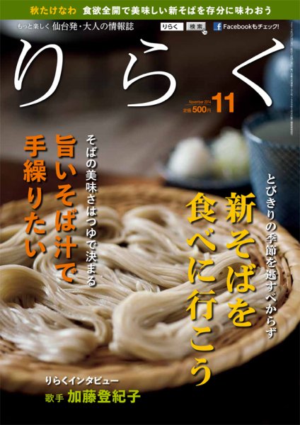 りらく 2014年11月号 (発売日2014年10月28日) 表紙