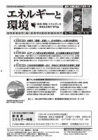 エネルギーと環境 2305 表紙