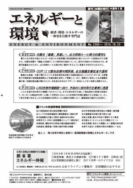 エネルギーと環境 2305 (発売日2014年10月23日) 表紙