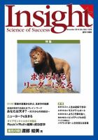 Insight（インサイト） NO.164 表紙