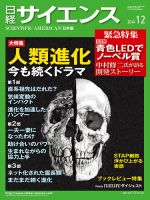 日経サイエンス 2014年12月号 表紙