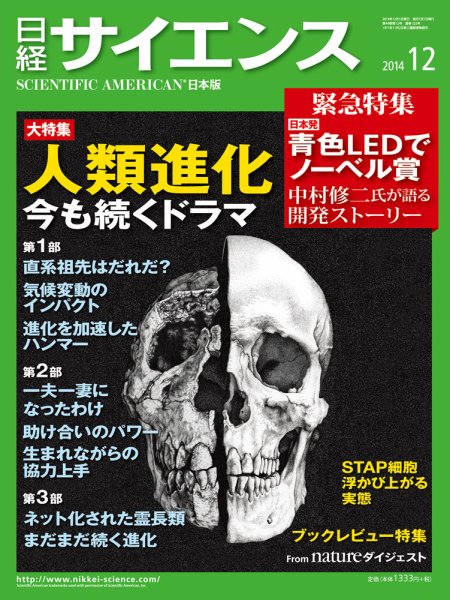 日経サイエンス 2014年12月号 (発売日2014年10月25日) 表紙