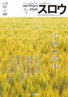 スロウ 41号 表紙