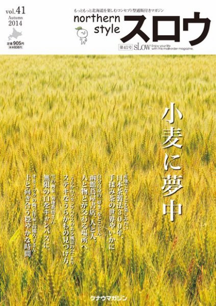 スロウ 41号 (発売日2014年10月25日) 表紙