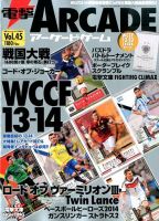 電撃ARCADEゲーム 2014年12/12号 (発売日2014年10月30日) 表紙