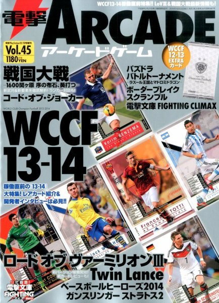 電撃ARCADEゲーム 2014年12/12号 (発売日2014年10月30日) 表紙