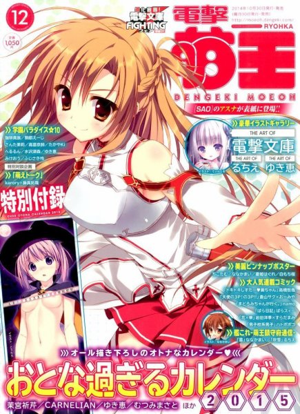 電撃萌王 2014年12月号 (発売日2014年10月30日) 表紙