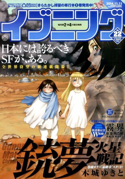 イブニング 2014年11/11号 (発売日2014年10月28日) 表紙