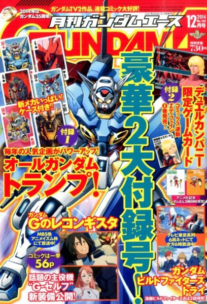 GUNDAM A (ガンダムエース) 2014年12月号 (発売日2014年10月25日) 表紙