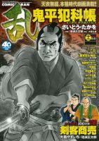 鬼平犯科帳 1〜61巻 Amazon.co.jp: 鬼平犯科帳 61 (SPコミックス SPコンパクト