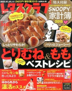 レタスクラブ 2014年11/23号 (発売日2014年10月10日) 表紙