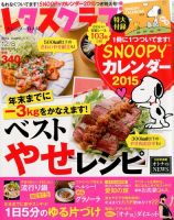 レタスクラブ 2014年12/8号 表紙